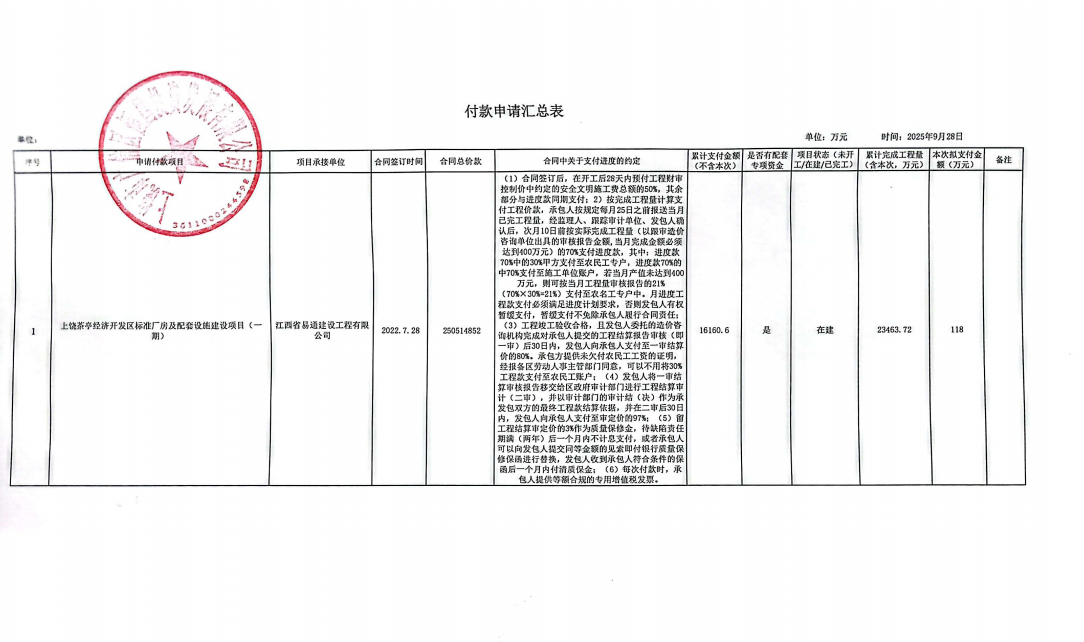 标准厂房一期.png