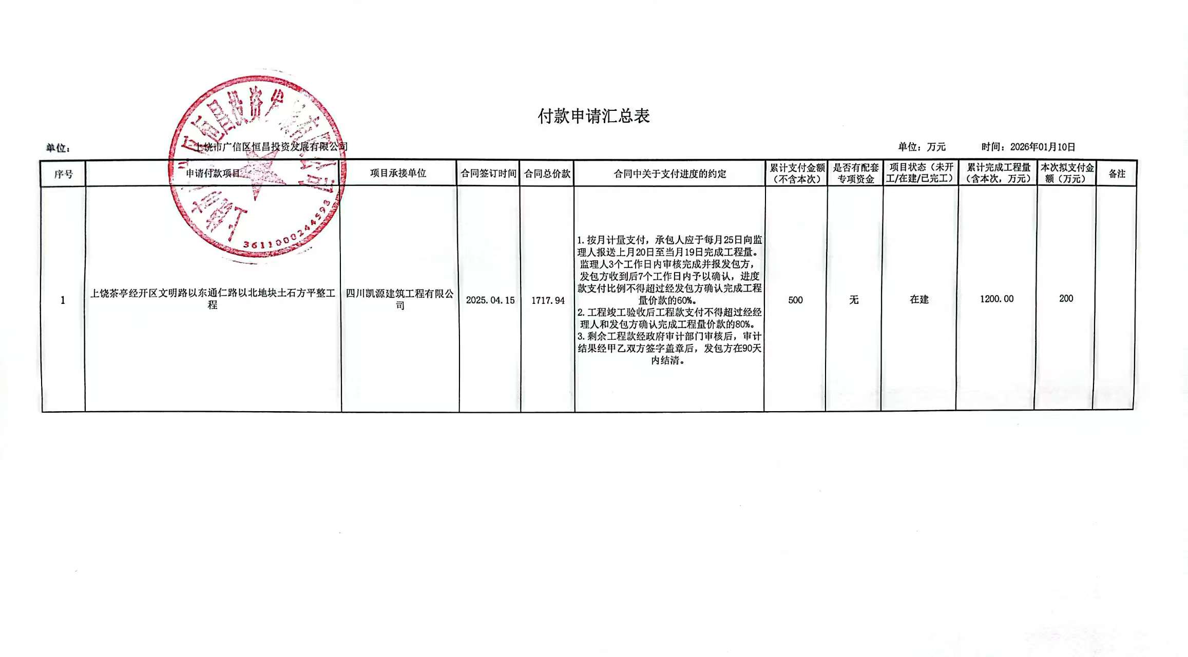 公示2026.1.16.jpg